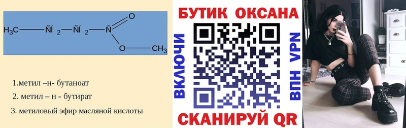 БУТИРАТ оксана  Купить закладки  Сельцо 